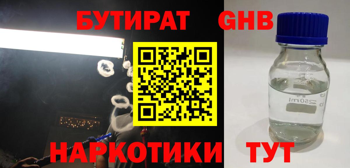 БУТИРАТ  Бутират 99%  Вход с VPN  Чистополь 