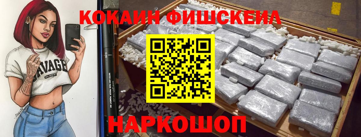 Чистополь  КОКАИН  Вход с VPN  Cocaine Fish Scale  Кокаин FishScale 