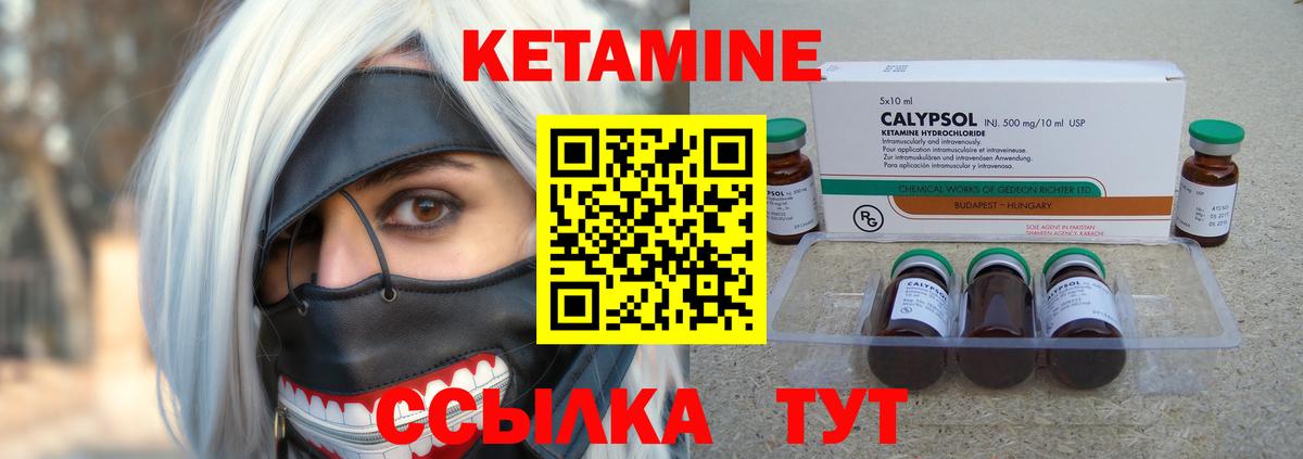 КЕТАМИН ketamine Чистополь