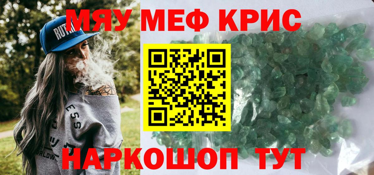 Мефедрон мука Чистополь