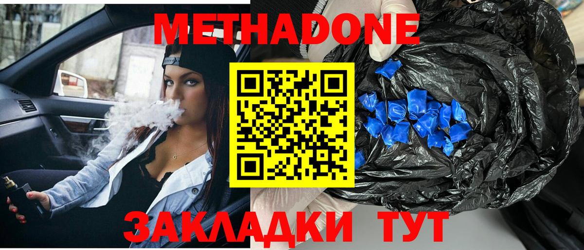 МЕТАДОН VHQ Чистополь